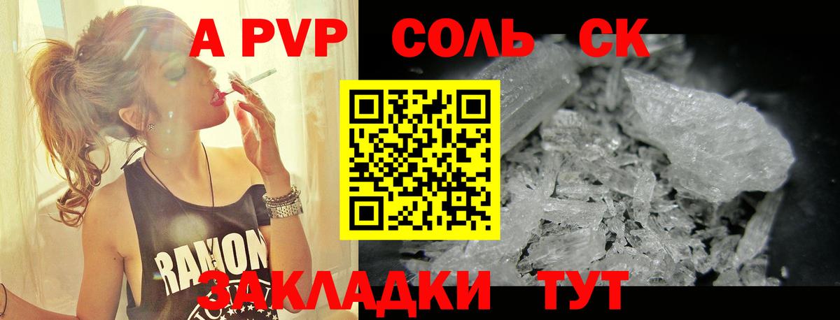 A-PVP кристаллы Самара