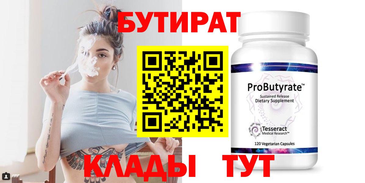 Бутират GHB Самара