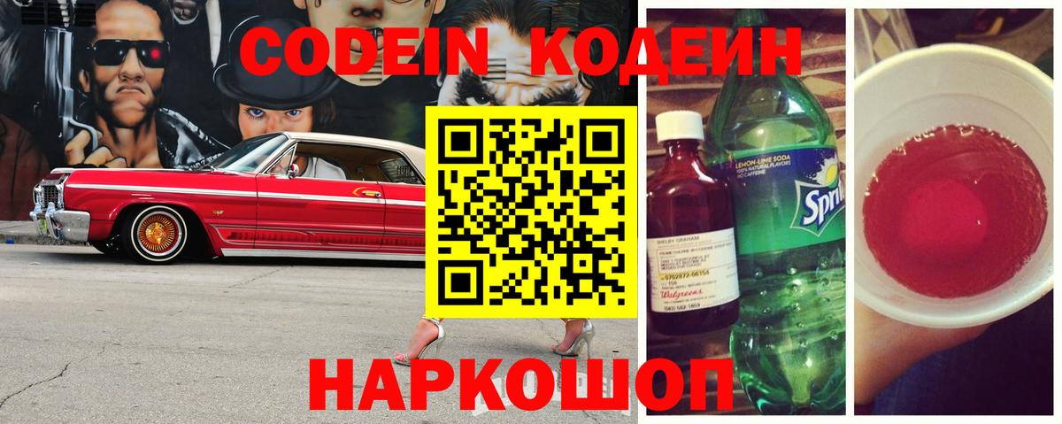 Самара  Кодеиновый сироп Lean напиток Lean (лин)  Вход с VPN 
