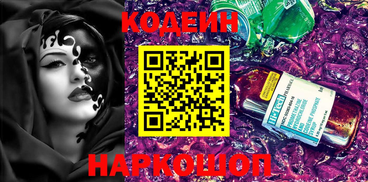Кодеиновый сироп Lean напиток Lean (лин) Самара