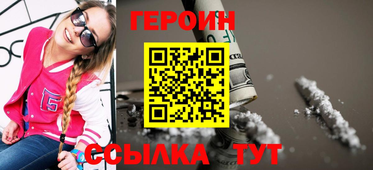 ГЕРОИН белый Самара