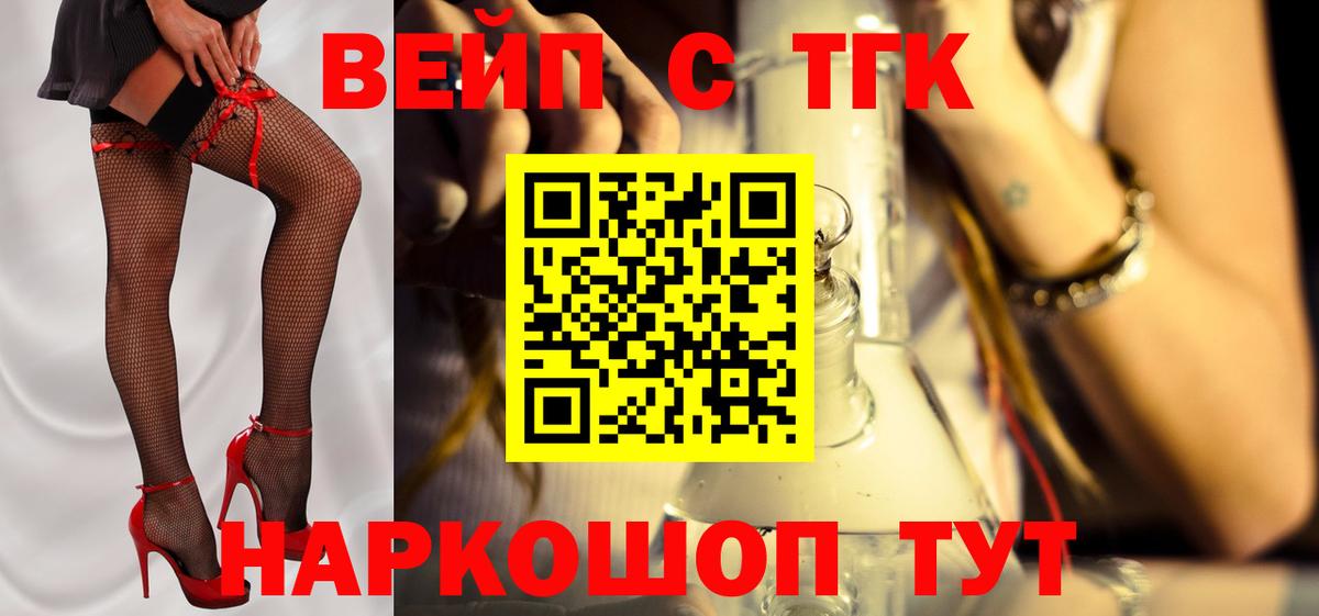 Дистиллят ТГК вейп с тгк Самара